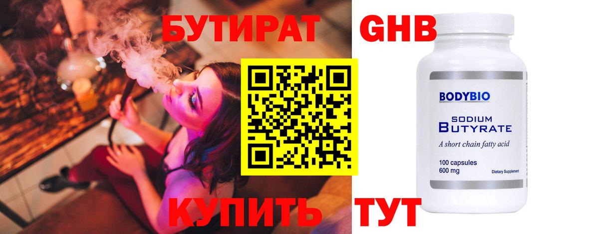 Бутират вода  Вход с VPN  БУТИРАТ  Гай 