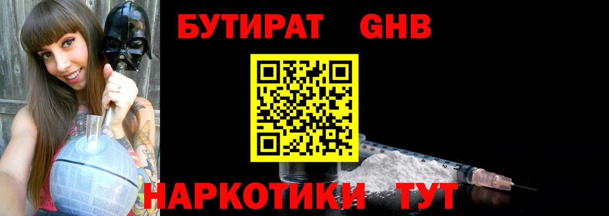 БУТИРАТ бутик Гай