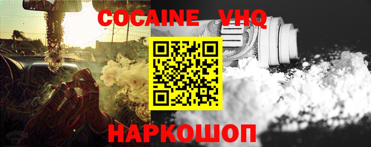 COCAIN VHQ  COCAIN FishScale  Вход с VPN  Гай 
