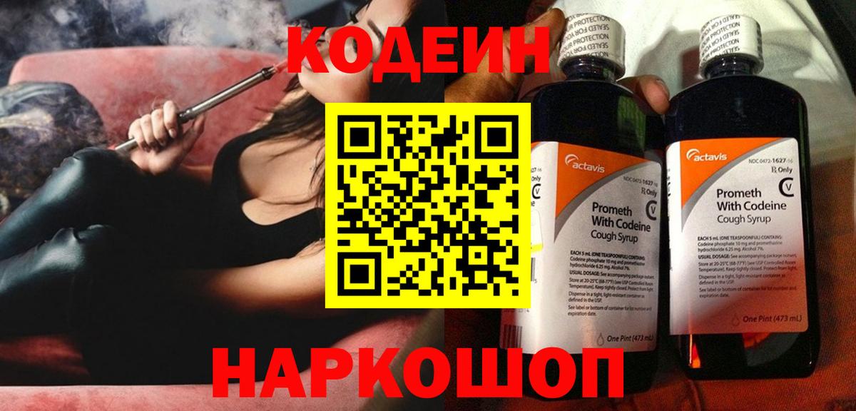 Кодеин напиток Lean (лин)  Codein напиток Lean (лин)  Гай  Вход с VPN 