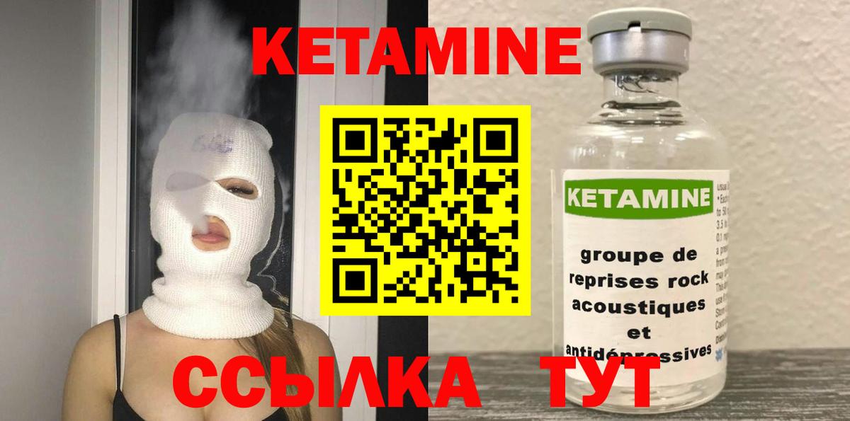 Кетамин VHQ  Вход с VPN  Гай 