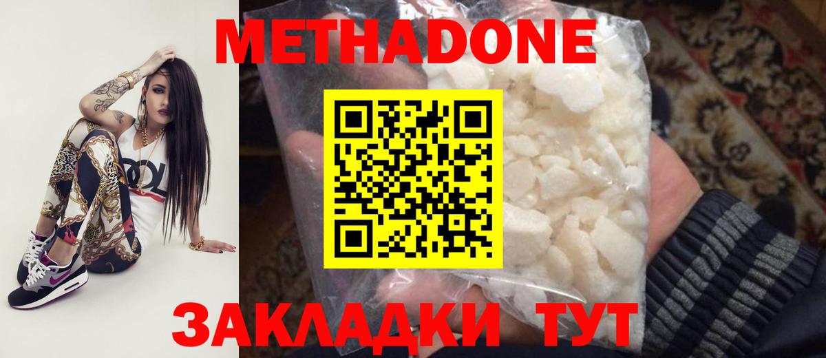 Метадон кристалл Гай