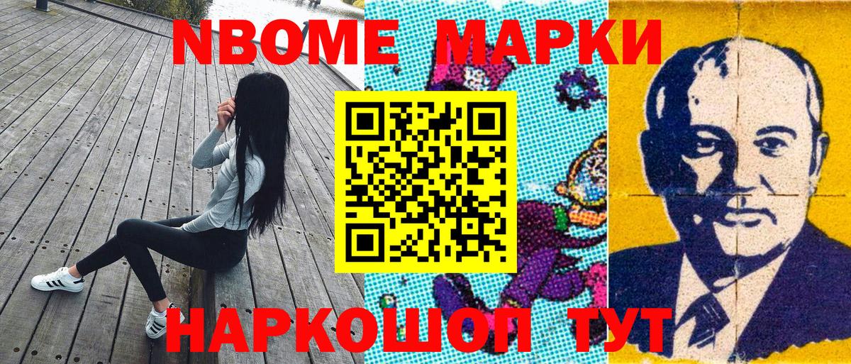 Марки NBOMe 1,5мг Гай