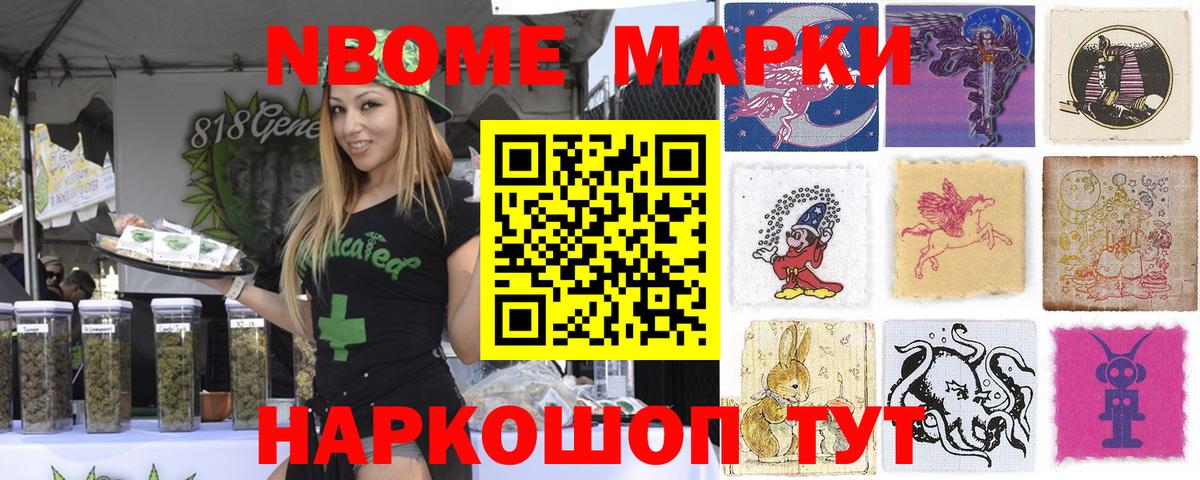 Наркотические марки  Марки 25I-NBOMe 1500мкг  Вход с VPN  наркошоп  Гай 